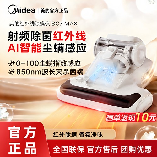 【AI智能】美的BC7 Max除螨仪猫毛宿舍吸尘床上家用红外线杀菌机