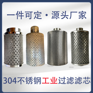 工业用不锈钢滤芯过滤网罩圆筒316进水口管道圆形过滤器滤筒定制