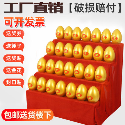 金蛋抽奖道具活动庆典砸印子logo公司节日抽奖展架彩蛋整箱大金蛋
