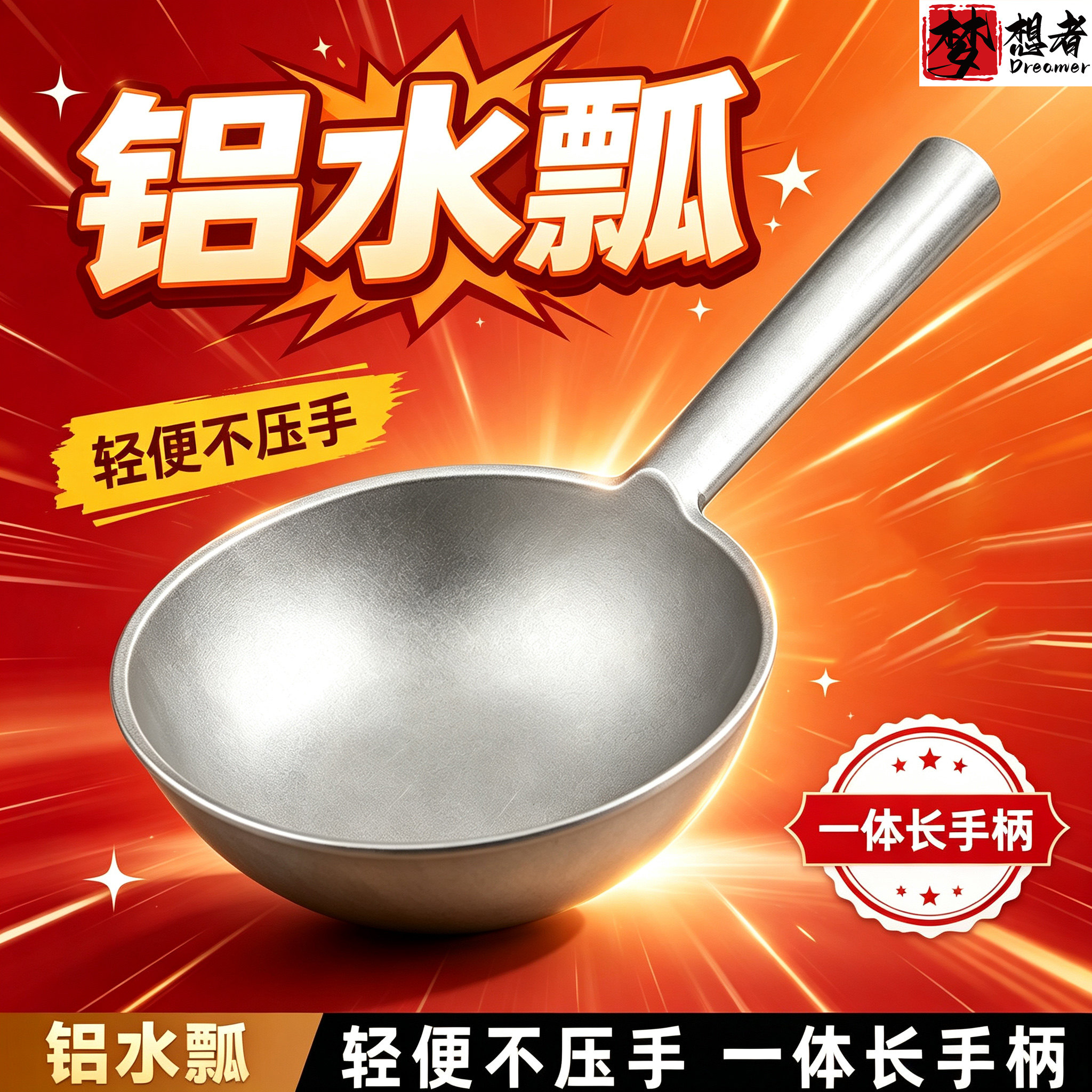长柄铝水瓢一体加厚商用家用图片