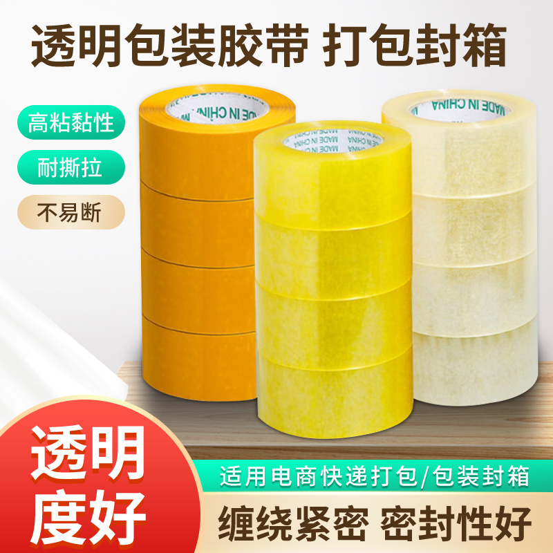 透明胶带打包封箱高粘度不易断
