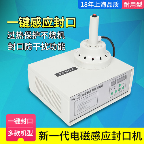 一键封口感应封口机药瓶密封罐