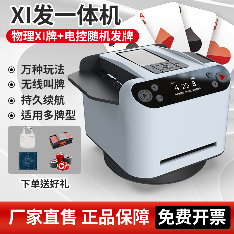 掼蛋发牌机全自动扑克发牌器洗牌发牌一体机德州炸金花够级斗地主