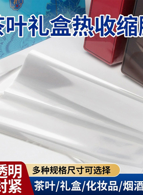 茶叶专用礼盒热收缩膜袋烟包膜塑封膜BOPP烟包烟条膜套烟封膜纸烫膜机外包装金丝拉丝膜烫膜机化妆品盒包装膜