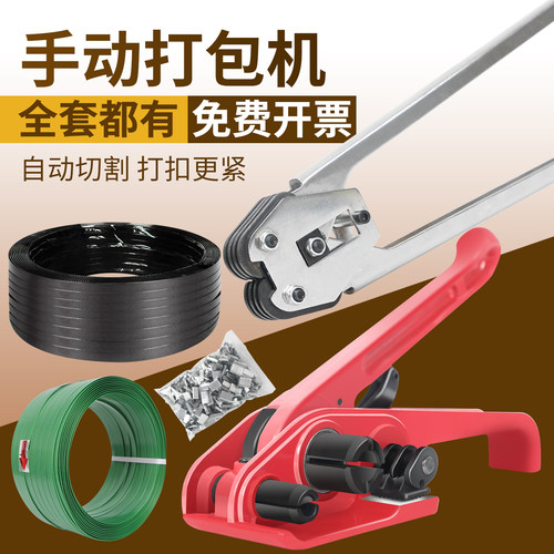 打包机塑钢带捆扎带收紧一体手动