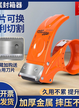 封箱器金属切割器胶带切割机打包器76CM5封箱机手握式胶布透明胶带机打包机大小号铁质神器大胶纸机封口手动