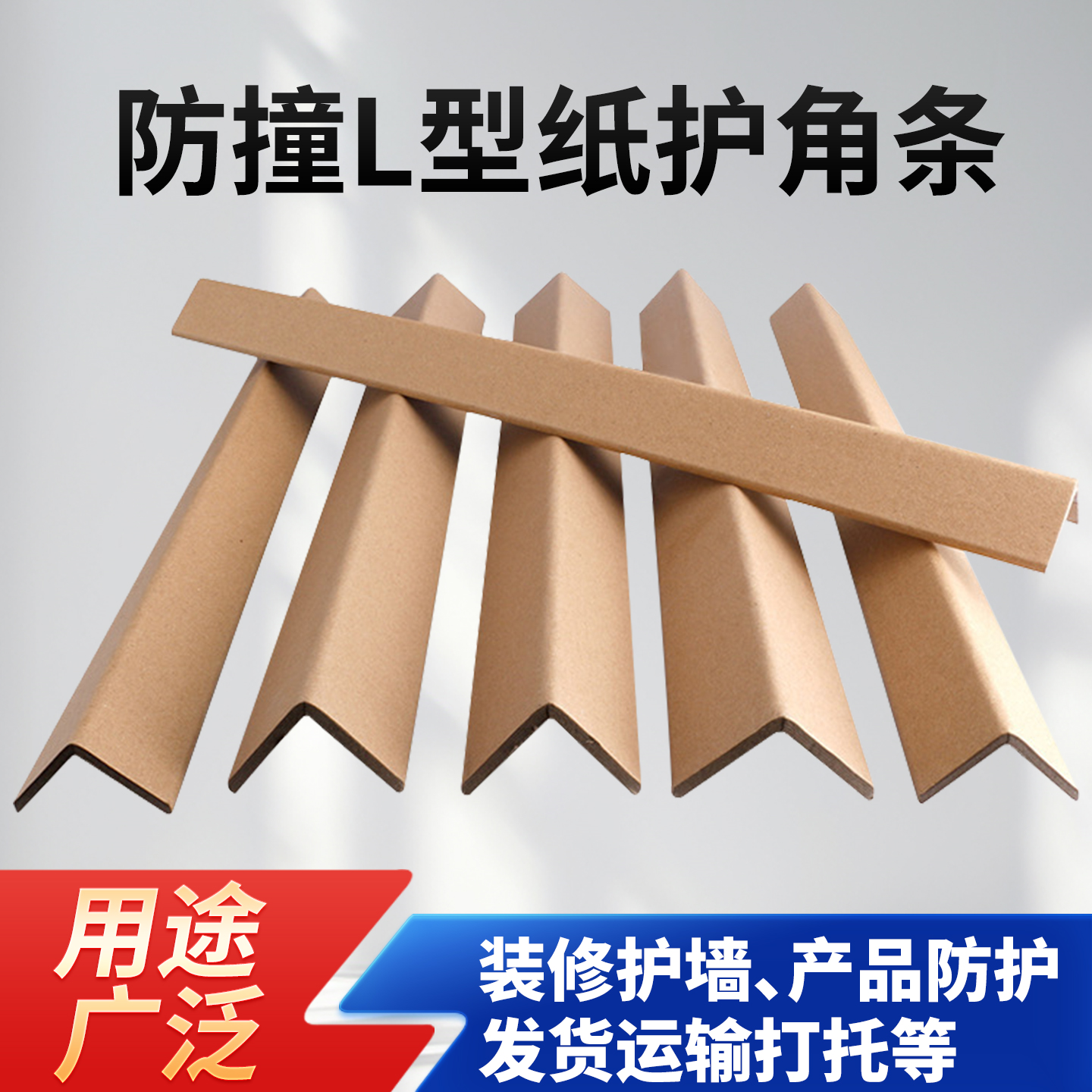 L型纸护角条纸护角纸箱打包护角包装纸护角脚撑阳角条防撞纸护角