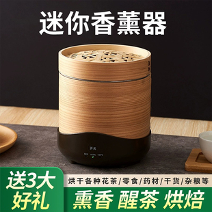 茶香机焙笼提香小型烘焙机家用茶叶烘干机提香机烘茶器消杀菌茶魅
