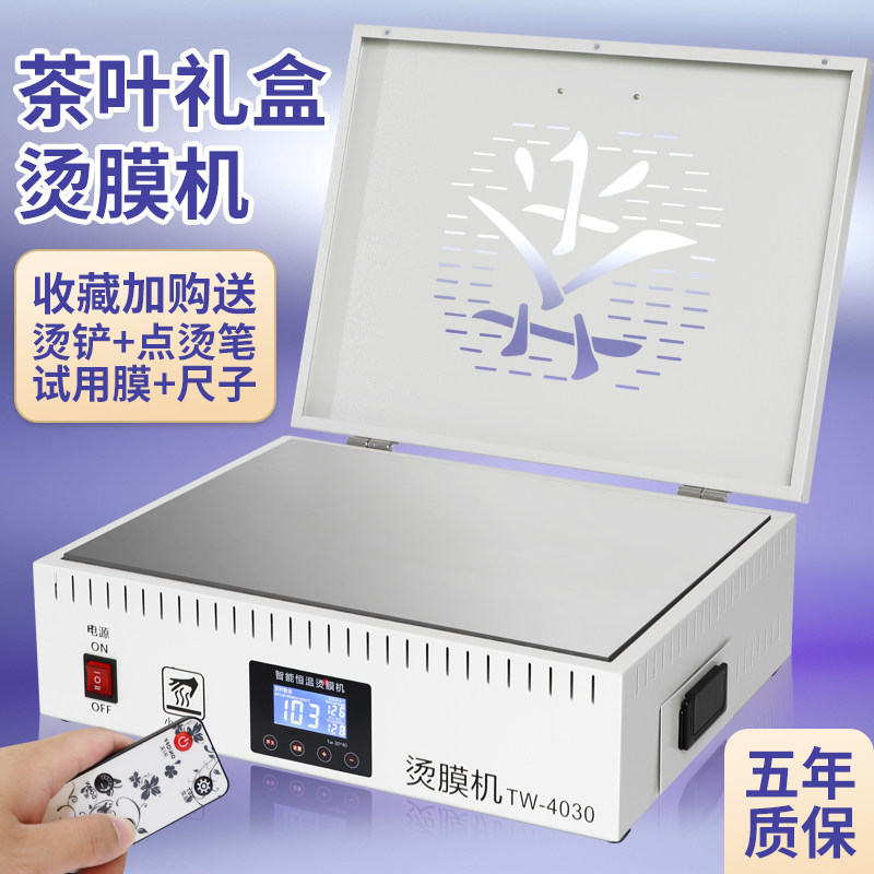茶叶礼盒烫膜机手动专用封膜化妆品外包装盒热缩扑克烟盒覆膜商用热封机恒温加热平台封膜机热缩膜机塑封机,办公设备/耗材/相关服务,封口机,淘宝优惠券,粉丝福利购,淘宝优惠卷