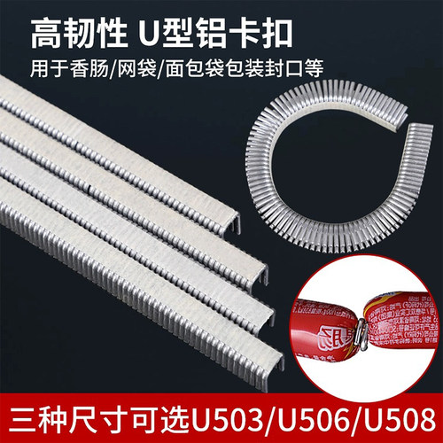 u型香肠封口钉u503铝钉