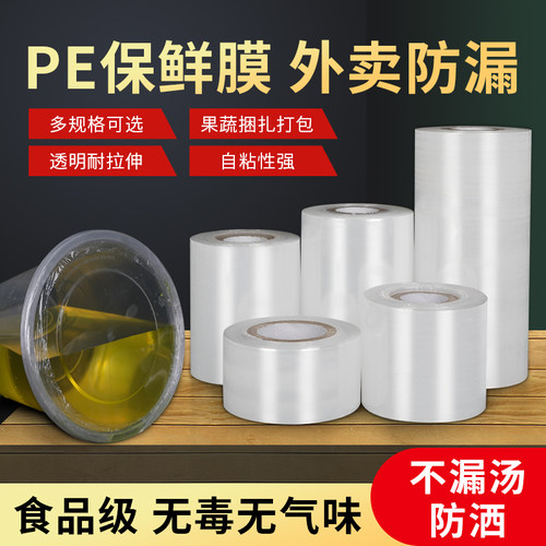 小卷缠绕保鲜膜外卖不漏嫁接捆菜