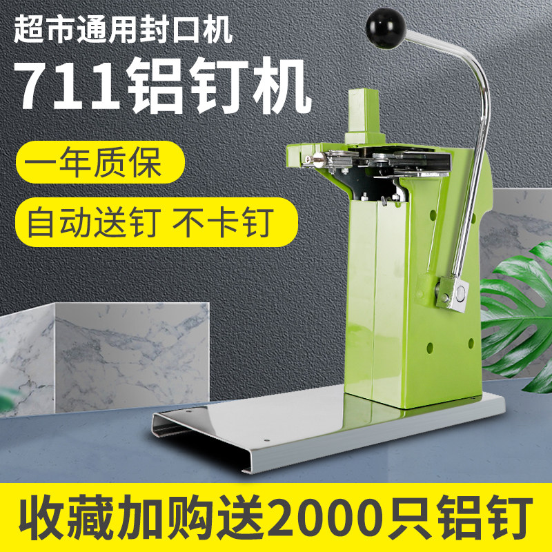 扎口机711铝钉扎口不卡顿塑料袋