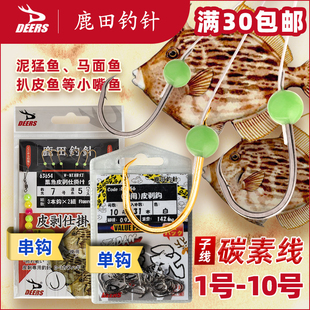 鹿田扒皮鱼串钩泥猛鱼欧娜狼鱼剥皮马面鲀皮匠鱼线组钓钩鱼钩
