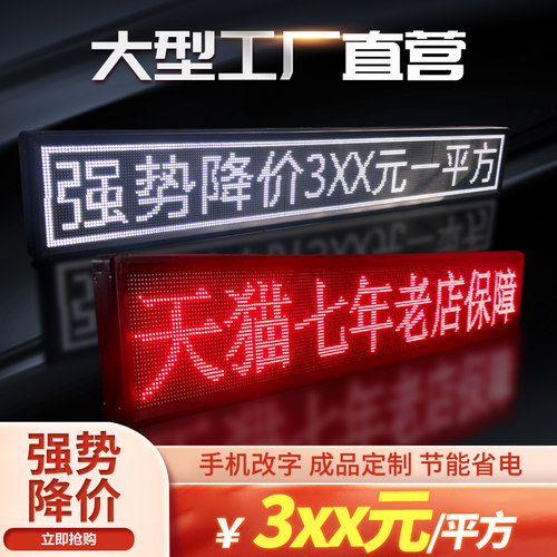 LED显示幕广告牌滚动字幕LED看板灯户外全彩 彩滚动走字屏门头广