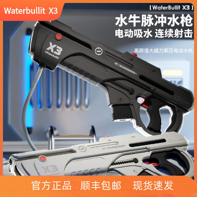 新款WaterbullitX3水牛脉冲水枪