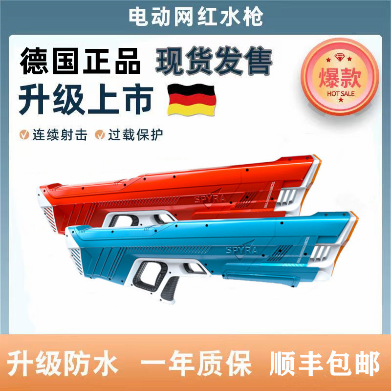 德国进口spyratwo黑科技电动水枪one高压喷水玩具儿童大人呲水枪