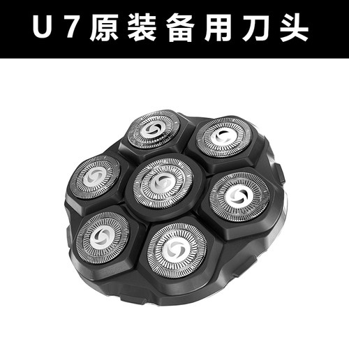 科明顿光头神器U7原装备用刀头