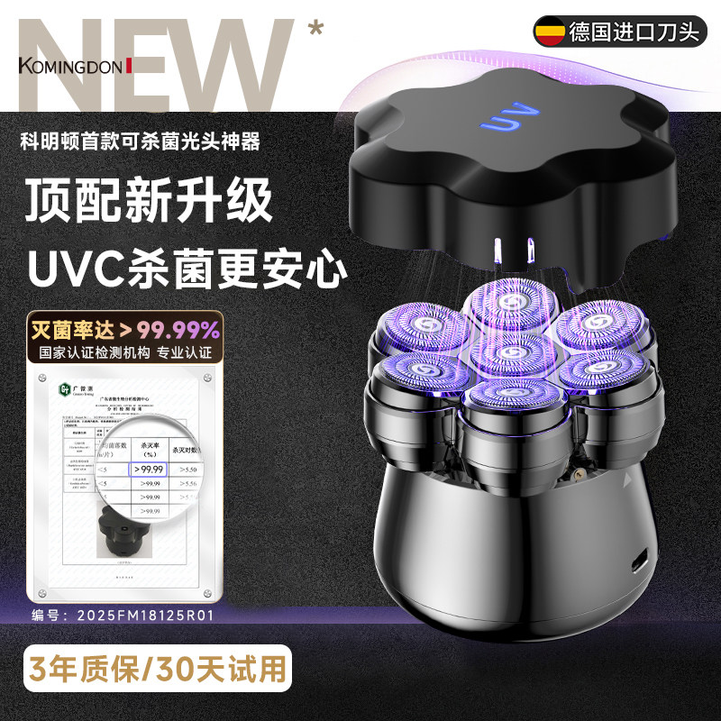 科明顿德国进口刀头光头理发神器剃光头专用UV杀菌消毒光头剃须刀