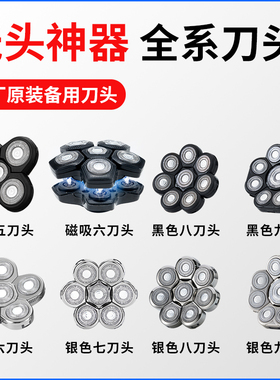 光头神器备用五六七八九刀头