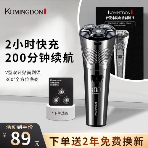 剃须刀男士电动刮胡刀