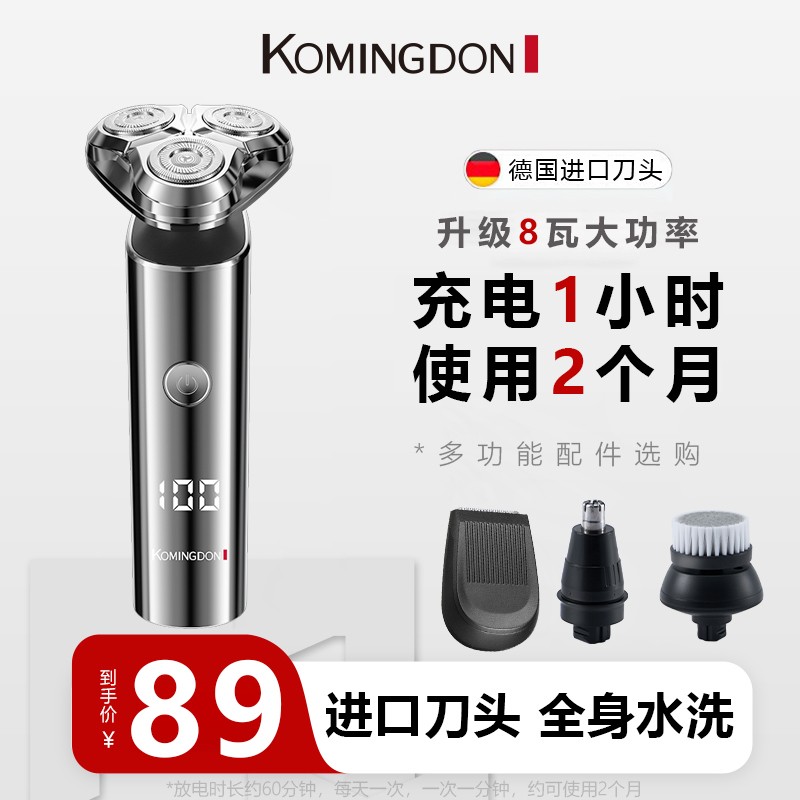 科明顿2025新款剃须刀电动男士多功能刮胡刀水洗旅行便携式胡须刀