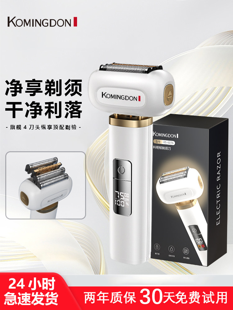 科明顿电动剃须刀往覆式四刀头刮胡刀男士充电式水洗硬胡子胡须刀
