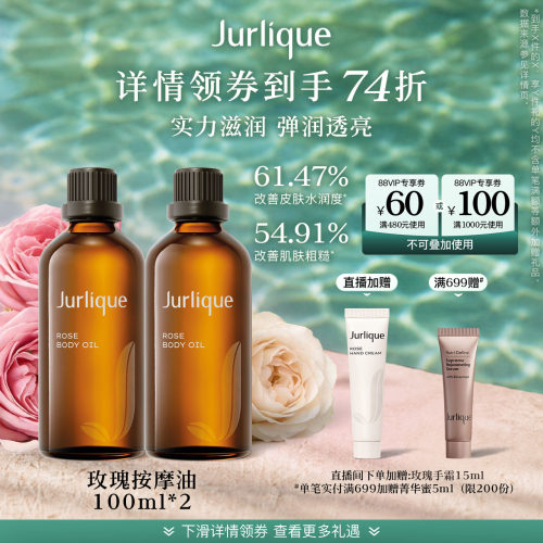 【新势力周】茱莉蔻澳洲玫瑰身体按摩油全身护理精油