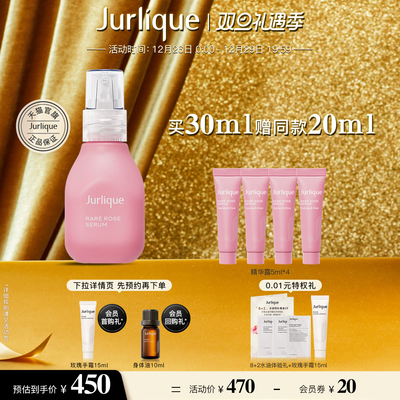 Jurlique茱莉蔻玫瑰水润精华露熬夜高保湿乳30ml补水