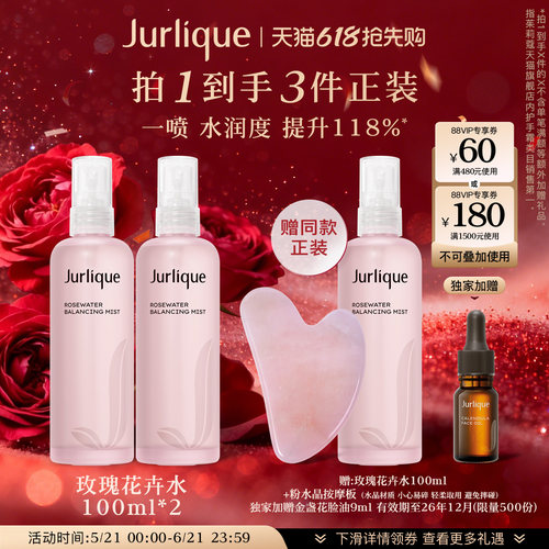 【天猫惊喜盒】茱莉蔻澳洲玫瑰平衡花卉水补水保湿爽肤