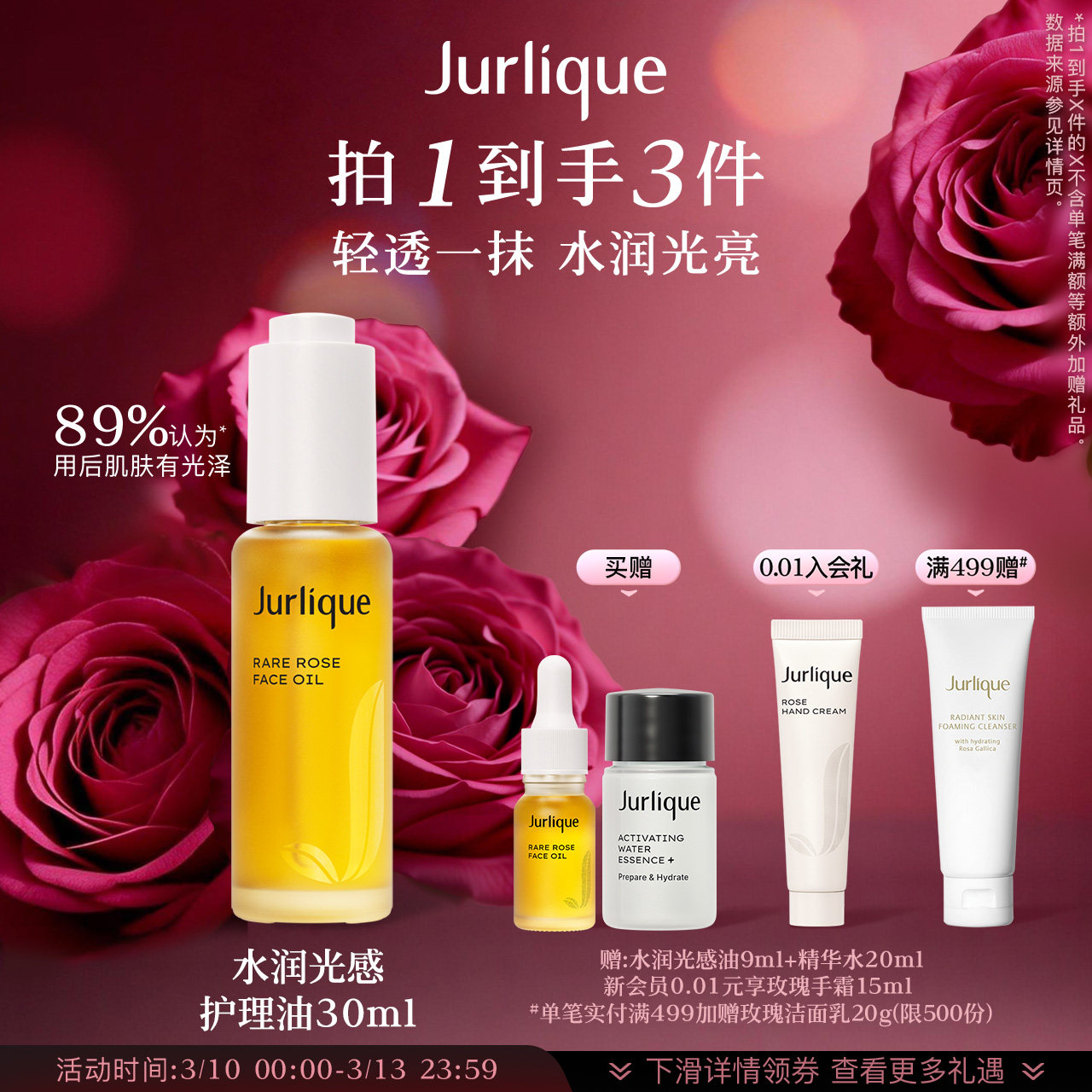 【38返场】茱莉蔻澳洲玫瑰水润光感油护理油面部护肤精华