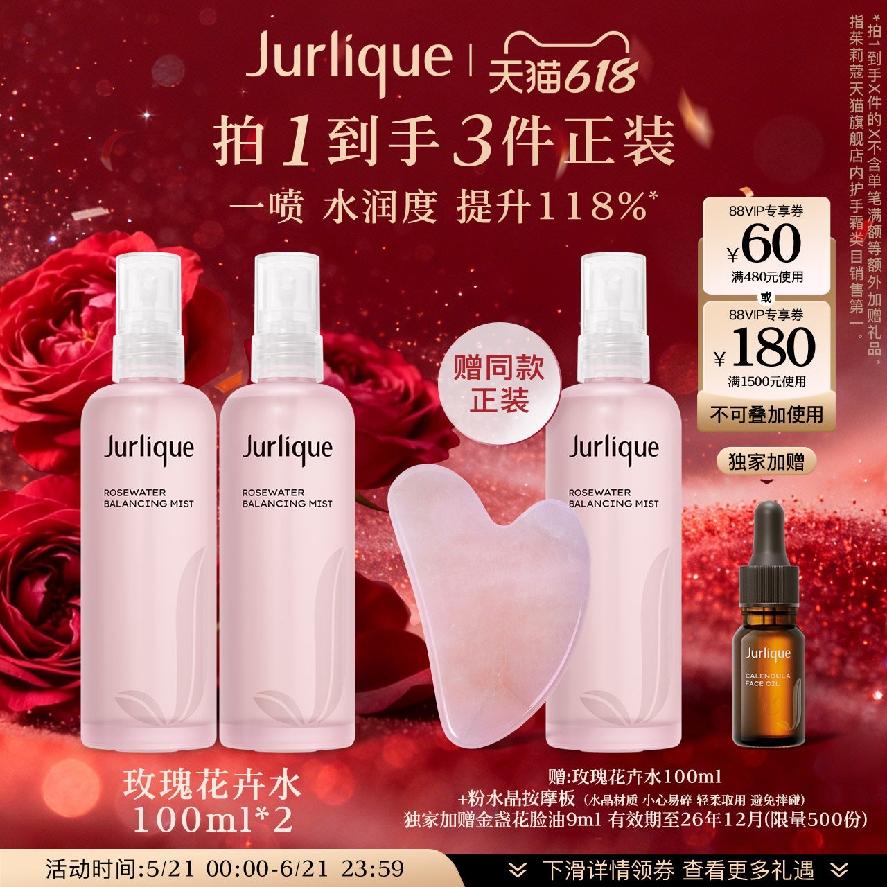 【天猫惊喜盒】茱莉蔻澳洲玫瑰平衡花卉水补水保湿爽肤