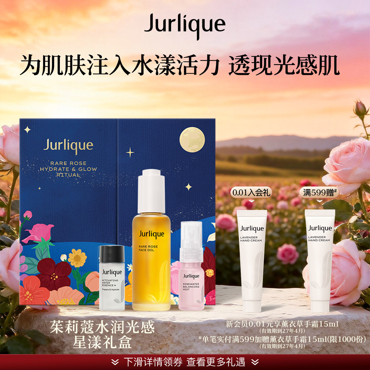 【官方正品】茱莉蔻水润光感星漾礼盒补水保湿滋润便携