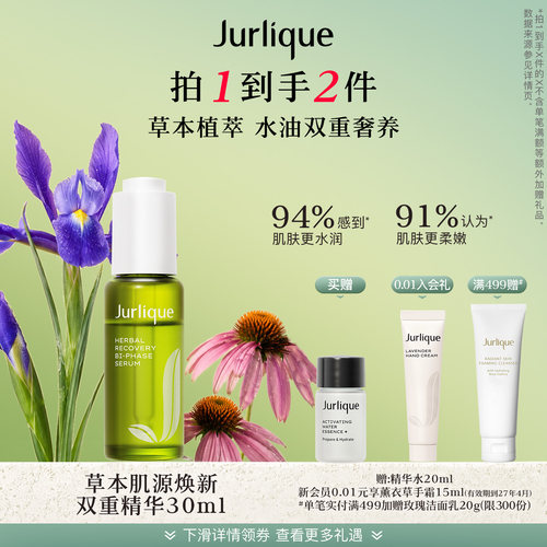 【官方正品】茱莉蔻草本肌源焕新双重精华提亮紧致肌肤精华液