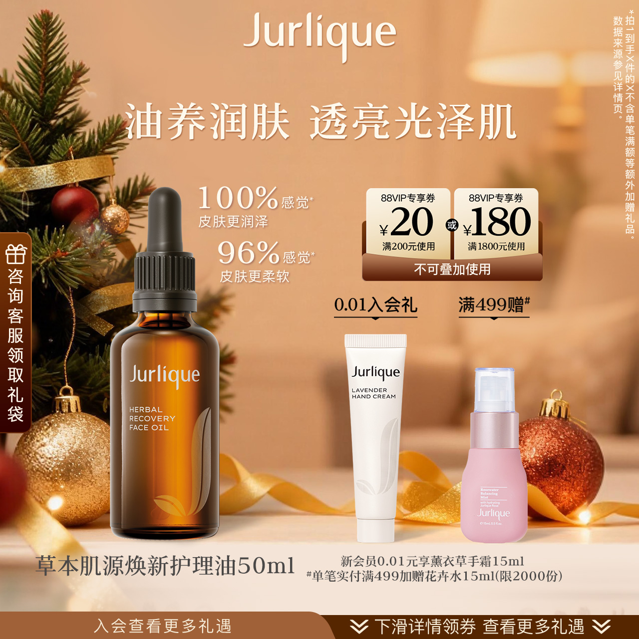 茱莉蔻草本肌源焕新护理油