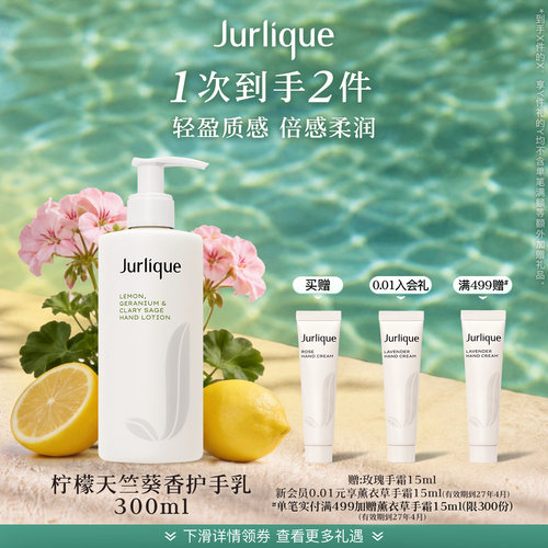 【新势力周】茱莉蔻柠檬天竺葵香护手乳霜滋润保湿补水按压式