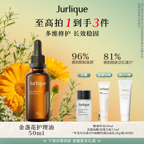 【官方正品】茱莉蔻金盏花护理面部舒缓保湿护理油