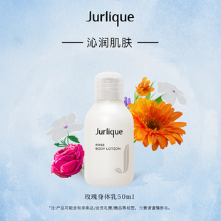 天猫U先 Jurlique茱莉蔻澳洲玫瑰柔肤身体乳香氛补水50ml