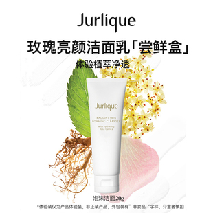 會員體驗裝 茱莉蔻亮顏潔凈嘗鮮盒 嘗鮮禮盒