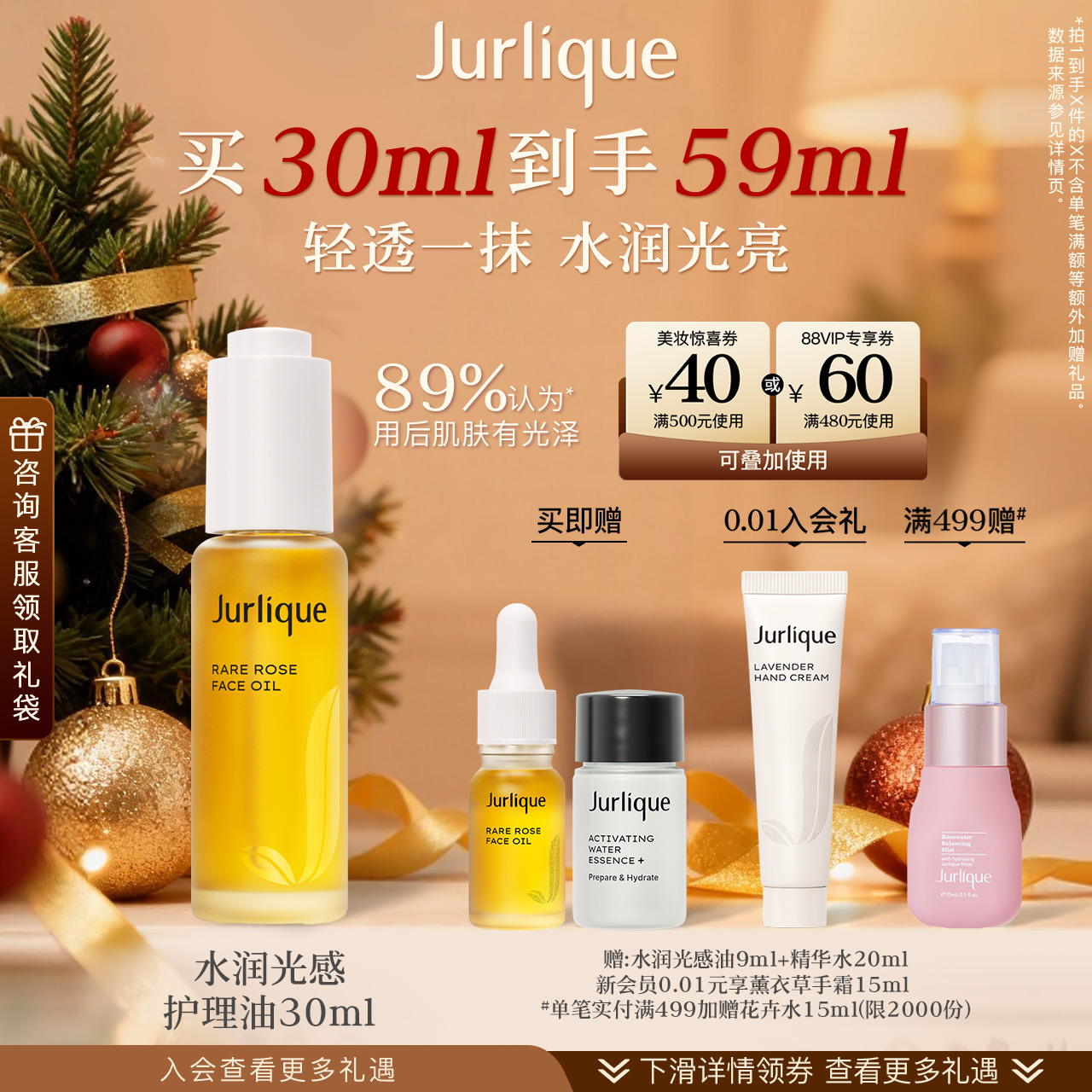 茱莉蔻玫瑰水润光感油护理油