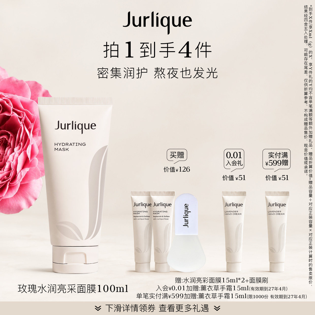 【双11狂欢】茱莉蔻玫瑰水润亮采面膜补水滋润保湿焕亮