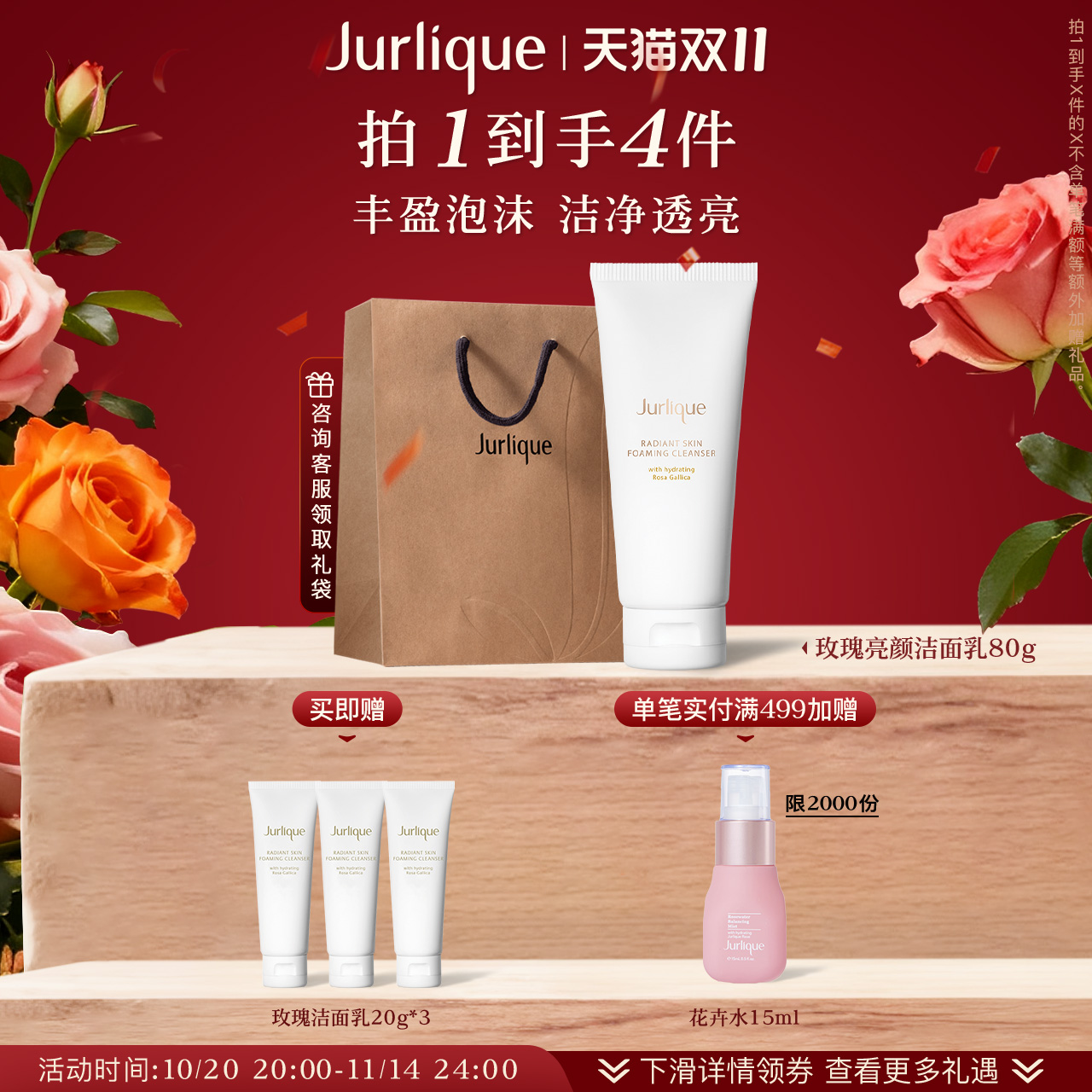 茱莉蔻玫瑰亮颜泡沫洁面乳保湿