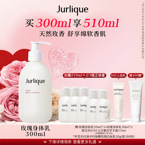 【520礼遇】茱莉蔻澳洲玫瑰柔肤身体乳留香补水保湿润肤乳滋润