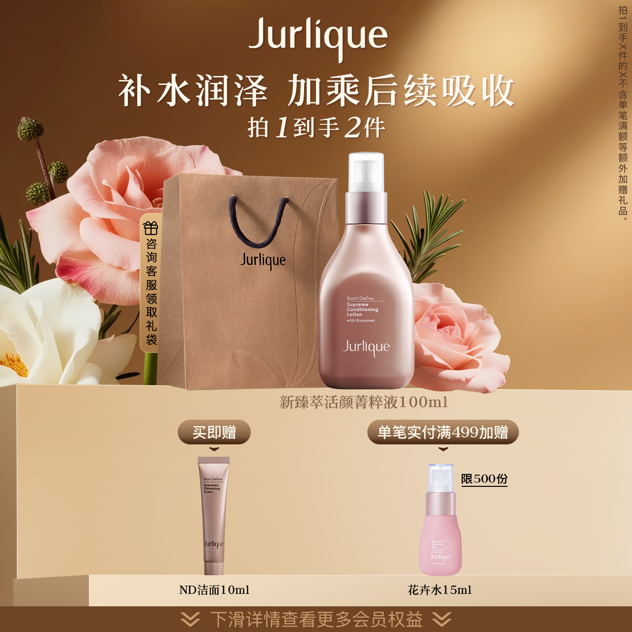 茱莉蔻新臻萃活颜精华液100ml
