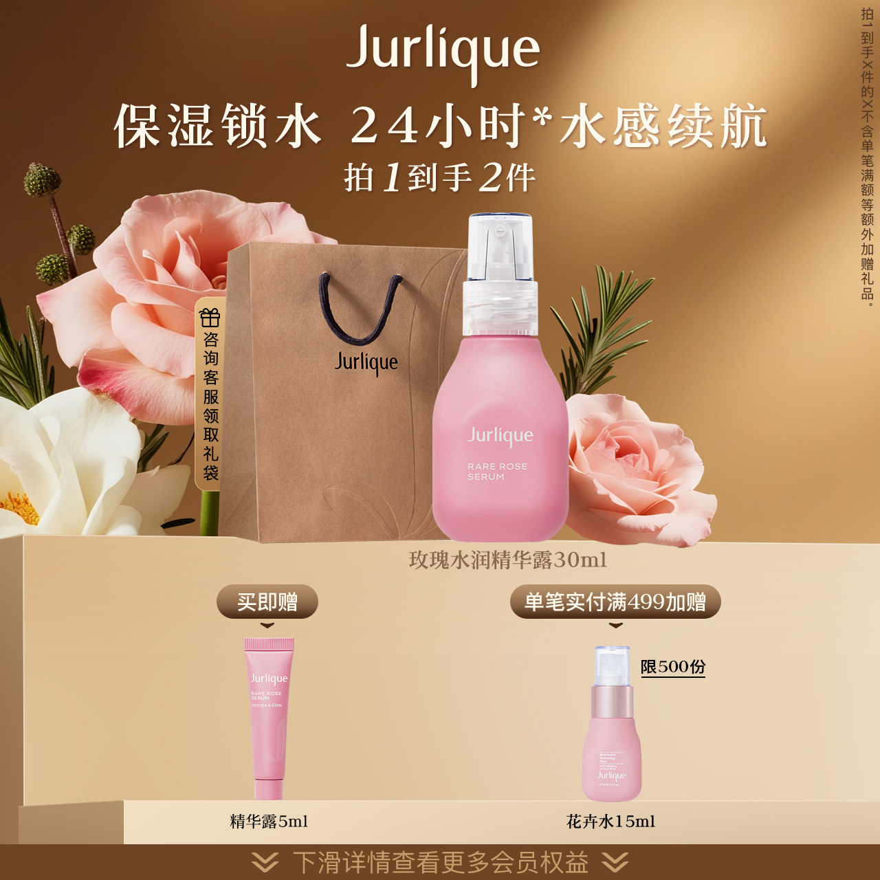 茱莉蔻玫瑰水润精华露高保湿