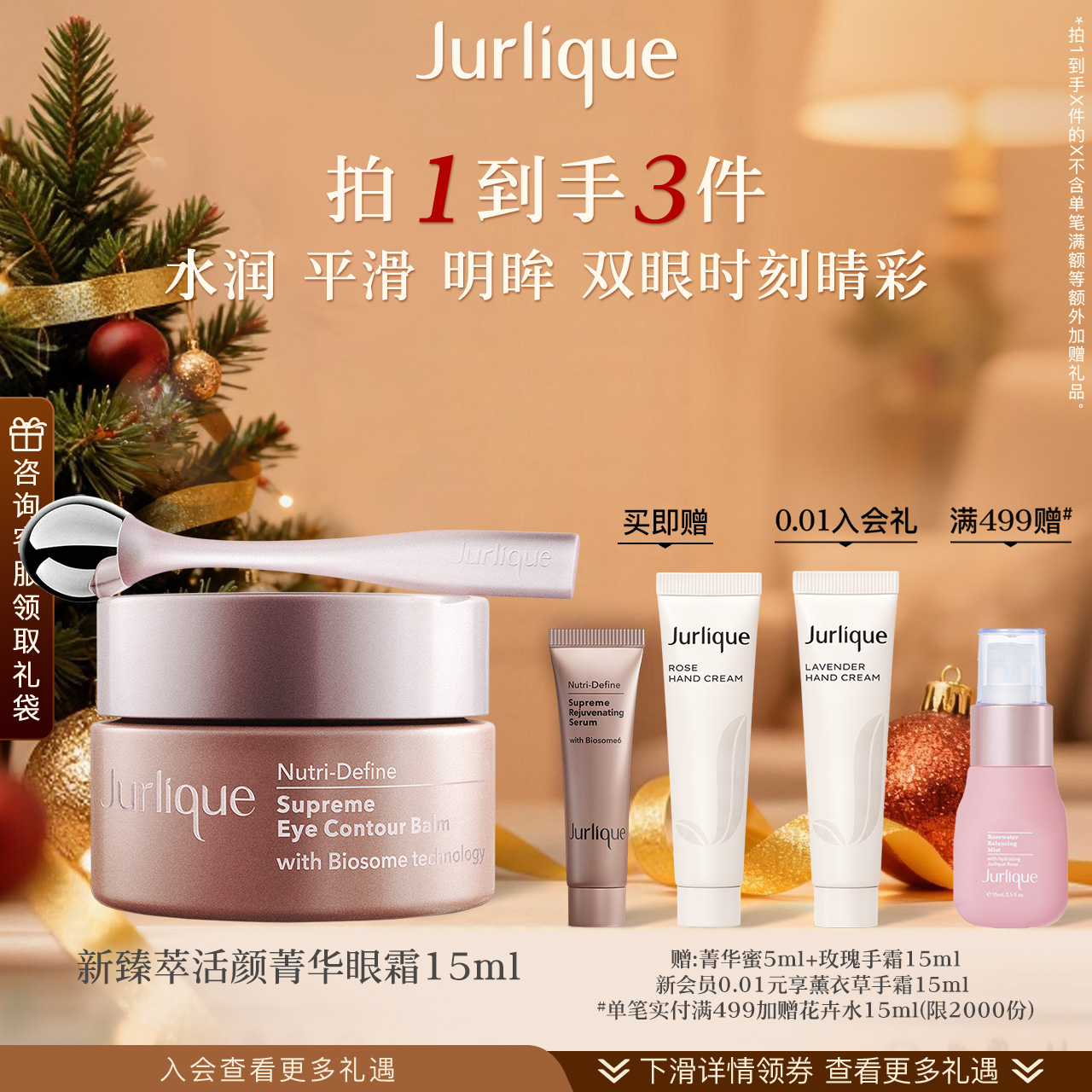 茱莉蔻新臻萃活颜菁华眼霜紧致