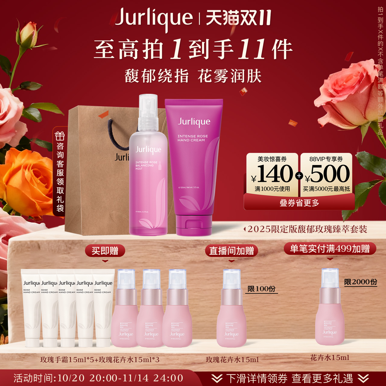 【双11抢先付定】茱莉蔻40周年限定玫瑰护手霜花卉水补水喷雾套装