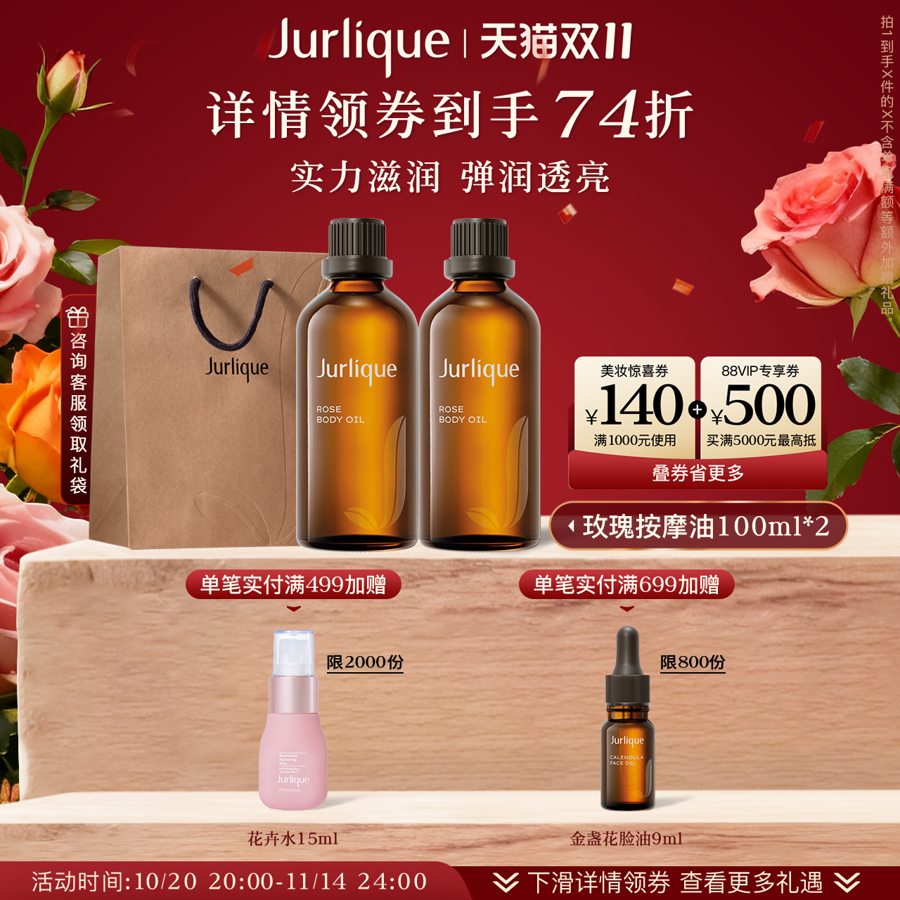 茱莉蔻玫瑰按摩油紧致肌肤