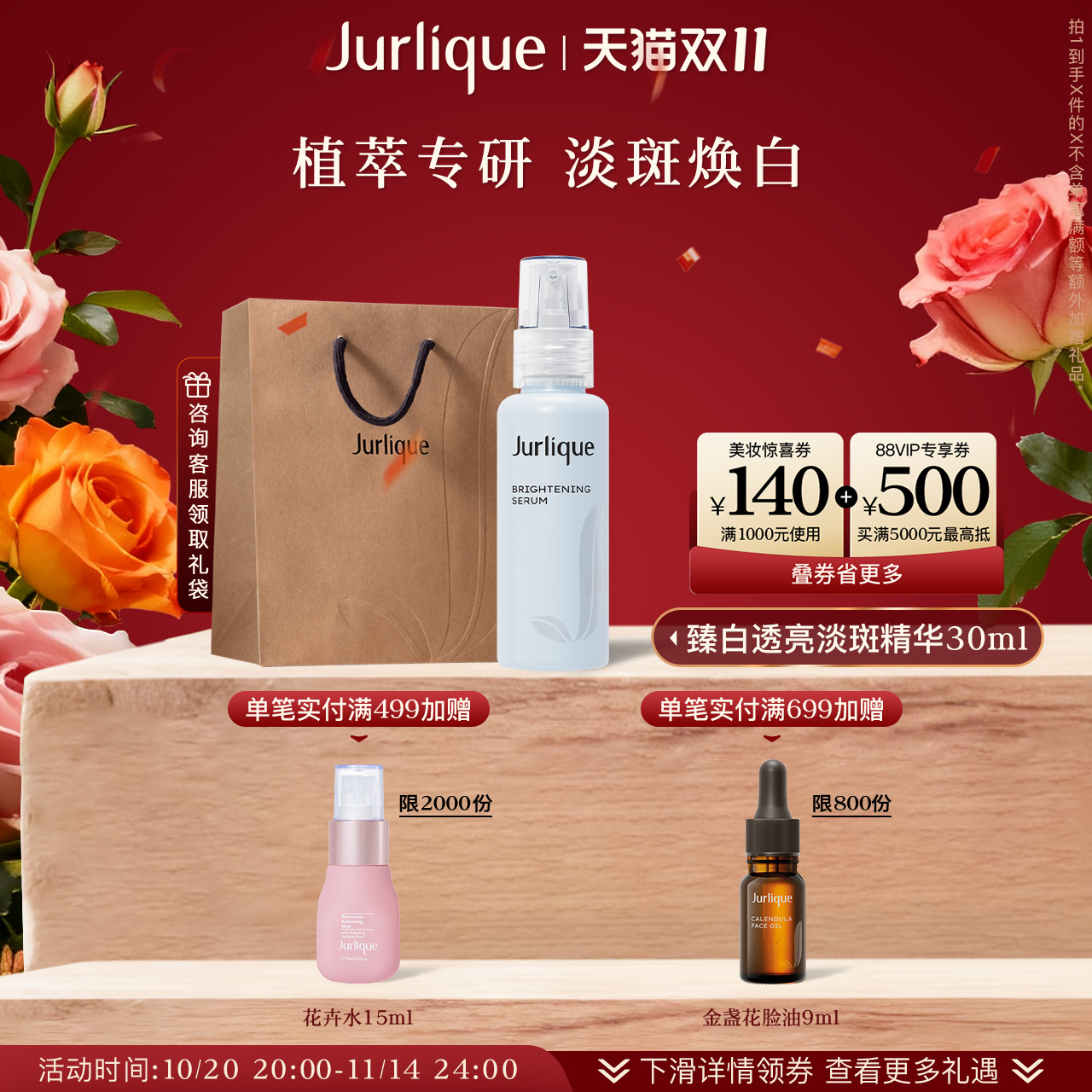 茱莉蔻臻白透亮淡斑精华液美白