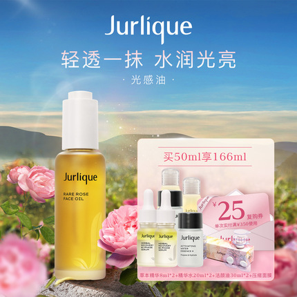 【官方正品】Jurlique茱莉蔻澳洲水润光感油护理油面部精华油