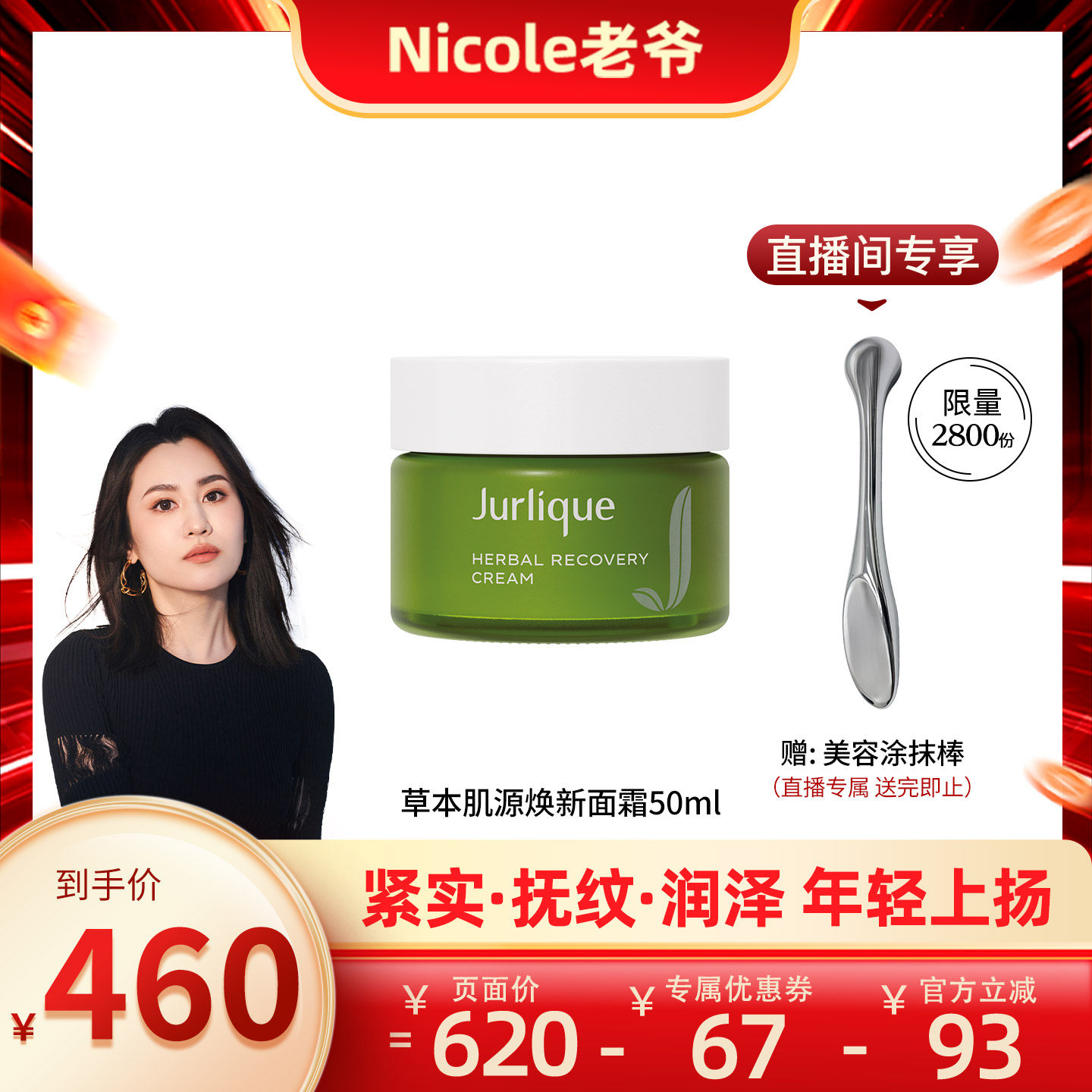【Nicole老爷】茱莉蔻草本肌源焕新面霜保湿